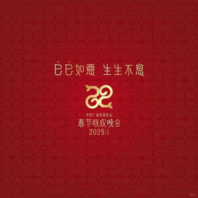 设计新资讯 最新发布！央视蛇年春晚LOGO|利来熙熙利往攘攘