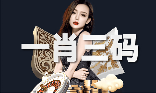 澳门老牌挑码助手