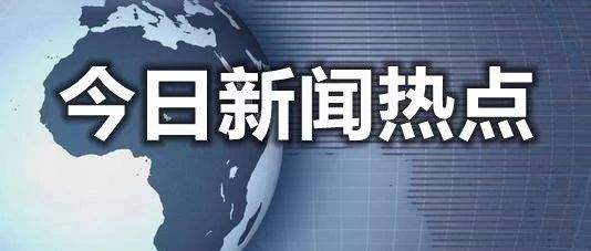 |利来老牌游戏平台三星印度工厂500名员工；华擎将制造业迁出中国大陆；消息称雷诺与富士康重启谈判 新闻速递