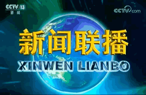 时政动态_央广网