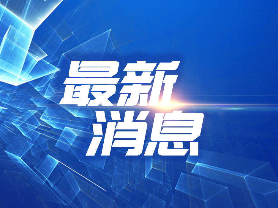 国际新闻网_今日国际新闻近期国际热点新闻最新国际新闻_海峡网