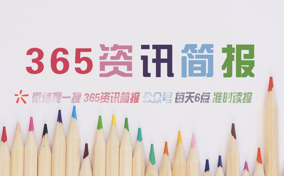 今日热点新闻资讯十条每天一分钟知晓天下事 1月13日|大发彩神争8